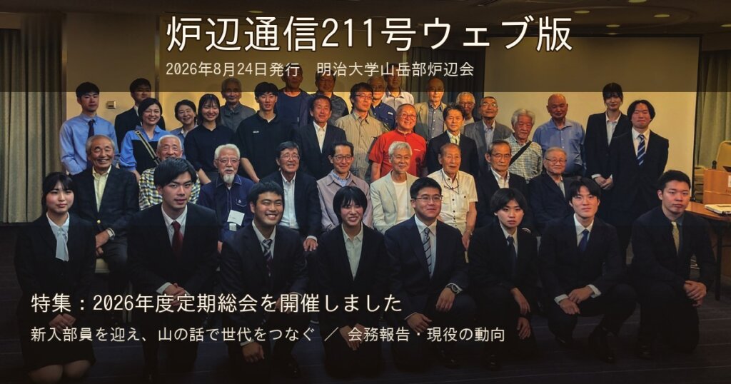 炉辺通信211号ウェブ版 2026年度定期総会の集合写真